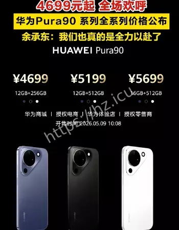 华为新品发布会